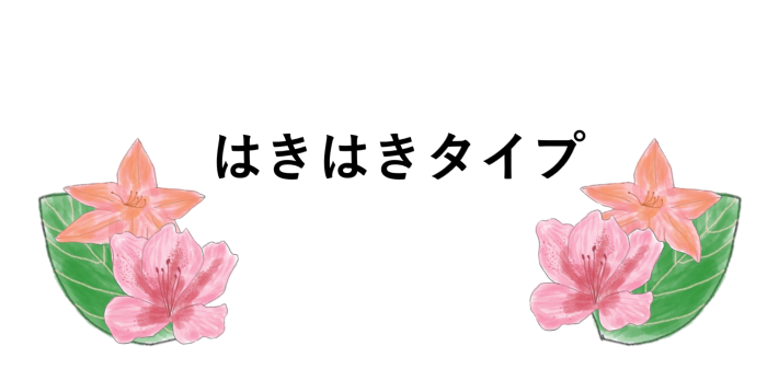 お花で適性検査結果1